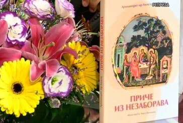 Nova knjiga arhimandrita Alekseja Bogićevića „Priče iz nezaborava“