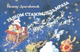 VIKEND SA KNJIGOM: Antologija Mome Dragićevića „Tajnom stazom Deda Mraza“ – praznična antologija Momira Dragićevića