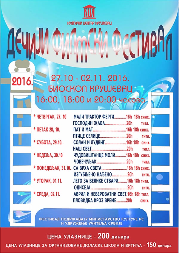 decji_filmski_festival2016